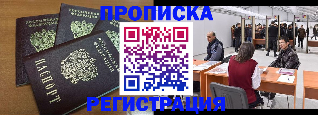 временная регистрация 2025 в Светлограде