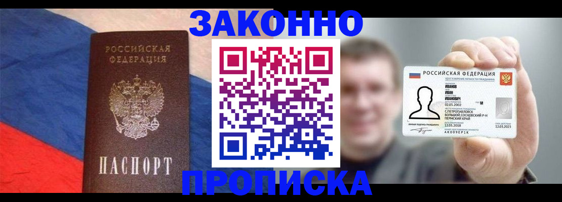 временная регистрация в квартире в Светлограде