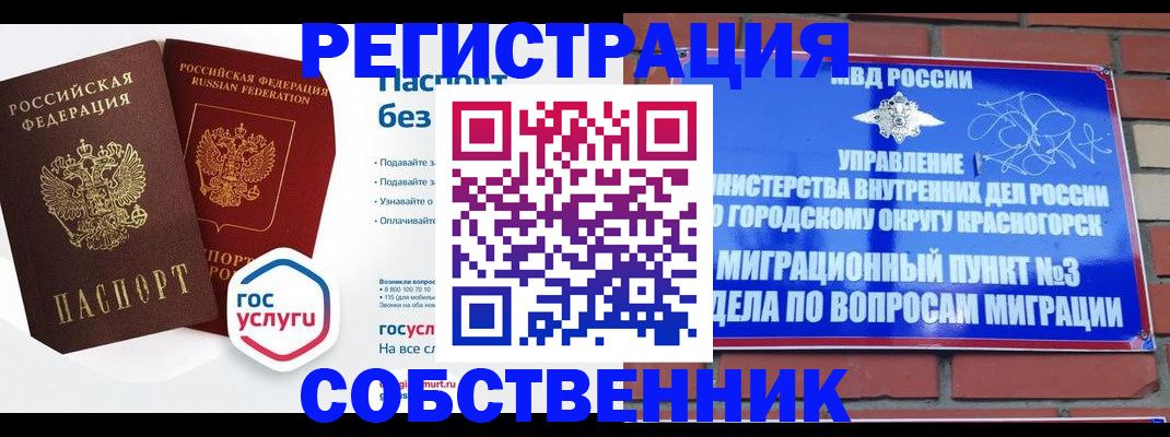 временная регистрация для школы в Светлограде