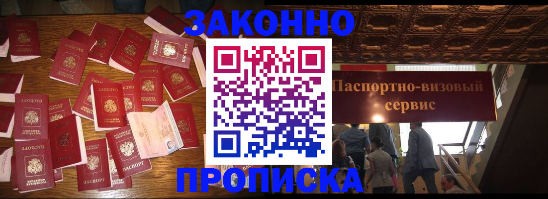 временная регистрация для всех в Светлограде